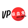 VP吸血鬼 臺灣 VP吸血鬼 臺灣