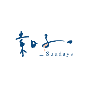 素日子 Suudays 臺灣 素日子 Suudays 臺灣