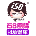 i58 團購批發倉庫 臺灣